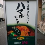 Buzz curry  札幌本店　花車 - 看板