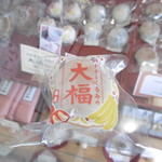 御菓子処 嶋屋 - バナナとくるみの大福