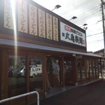 丸亀製麺 - 店構え