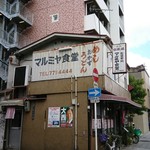 マルミヤ食堂 - 