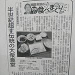 マルミヤ食堂 - 