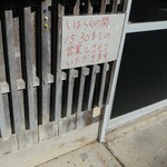 ラーメン げんこつ家 - ～15:30までとの事です