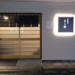 季節料理 よし野 - 