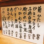 四季の味 ふじ芳 - 