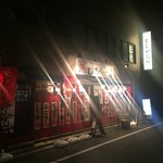 ホルモン居酒屋 とんちゃん焼 ときわ軒 - 外観です