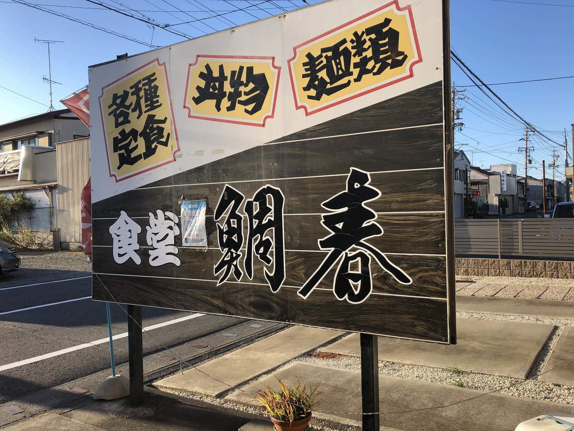 鯛春 - 菊川/たい焼き・大判焼き | 食べログ 鯛春 (菊川/たい焼き・大判焼き)