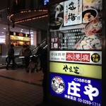 水漫庭 - 外観写真:看板
