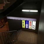Suimantei - 階段を降る