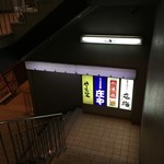 水漫庭 - 外観写真:階段を降る