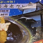 ゴーゴーカレー - これも心惹かれた海老カレー