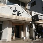 鮮魚・お食事処 山正 本店 - 