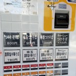 中華蕎麦 生る - 