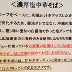 中華蕎麦 生る - 