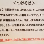 中華蕎麦 生る - 