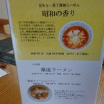 喜一 - 煮干し醤油ラーメンと藻塩ラーメンが定番メニューにラインナップ！