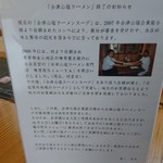 喜一 - 「会津山塩ラーメン」終了のお知らせ！