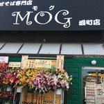 まぜそば専門店 MOG - 