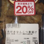 日本一 - 肉付きなんこつ唐揚げ 20％引 233円