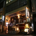 じゅう兵衛 はらみ堂 - 