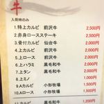 龍園 - メニュー①