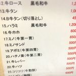 龍園 - メニュー②