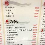 龍園 - メニュー③