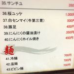 龍園 - メニュー④