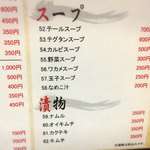 龍園 - メニュー⑥