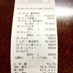 龍園 - レシート！