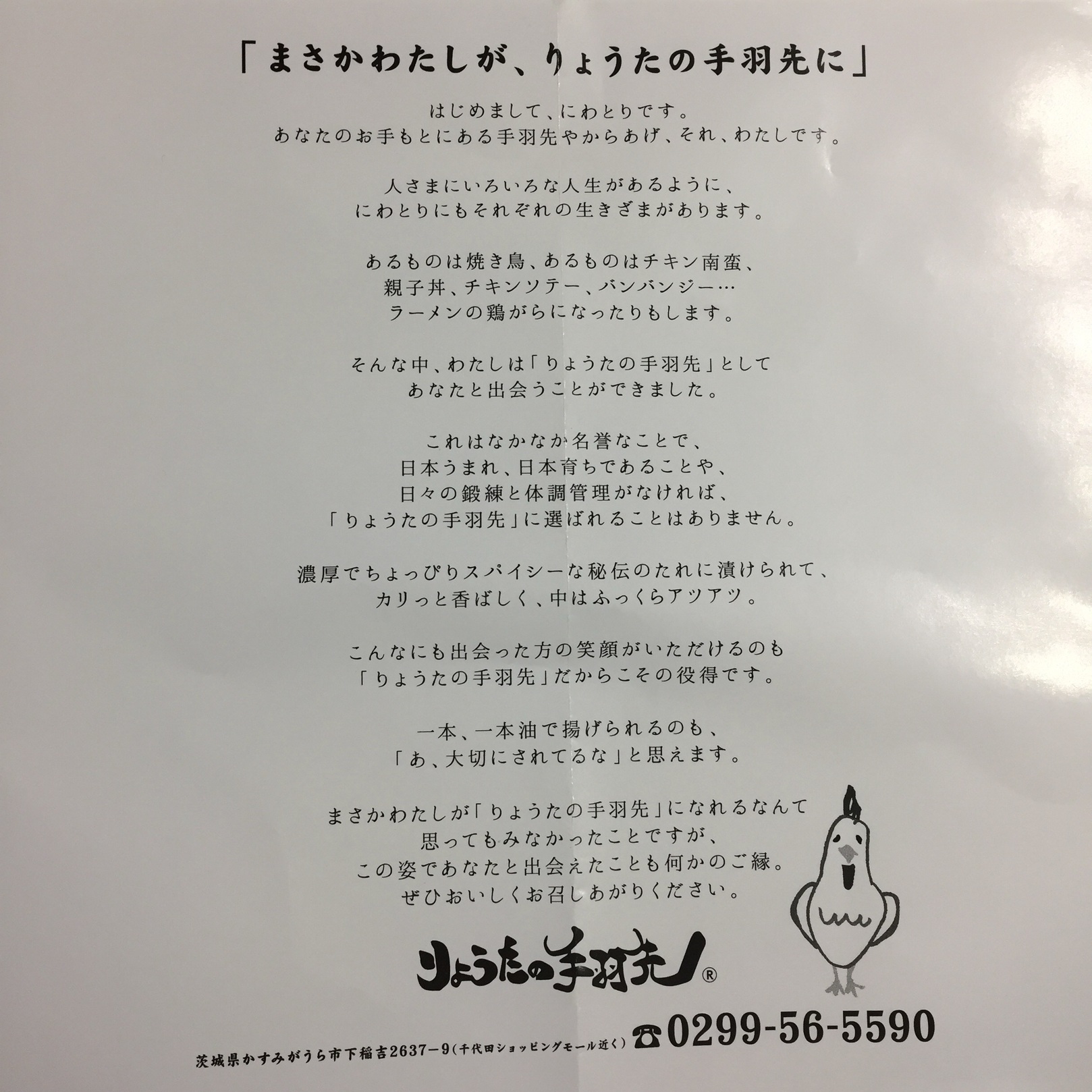 りょうたの手羽先 name=