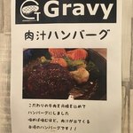 お肉ダイニングバー Gravy - 