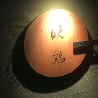 晩鶏 - 