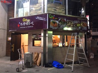 Ocha - 2号店は台湾居酒屋 「楽喜」さん跡地