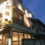 Teppan Kinkurito - 