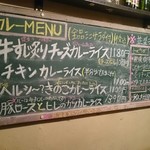 カレー屋アカマル - 一番下の枠に限定メニューが（笑）