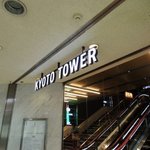 魏飯吉堂 京都タワーサンド店 - 