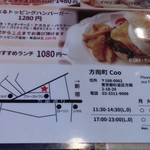 ビストロ方南町 coo - 