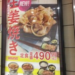 Yoshinoya - (メニュー)