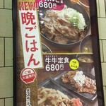 Yoshinoya - (メニュー)