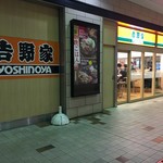 Yoshinoya - (外観)外観①