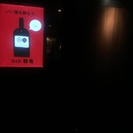 BAR 鶴亀 - 