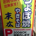 Choboyaki Yakisoba Suehiro - 