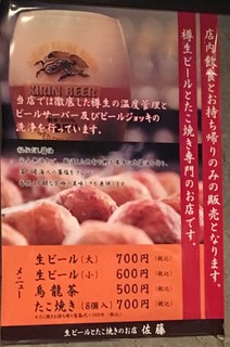 生ビールとたこ焼きのお店 佐藤 - 壁面のメニュー