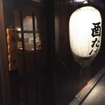 焼鳥 酉たけ - 白地の提灯も美しいです