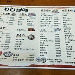 いこい - メニュー