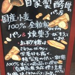 BOULANGERIE MANABE - こだわり