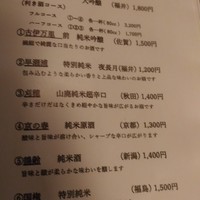 明日香 下北沢店 - 日本酒メニュー