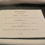 リストランテ カノフィーロ - ２０１７年１１月１１日のメニュー・ディ・セーニャ