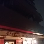 ビストロ ル ブルジョン - 外観