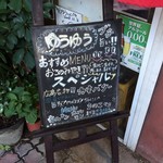 Okonomiyaki Yuuyuu - 看板